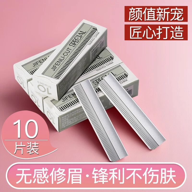 修眉刀专用锋利刮眉化妆师专用初学者女士刮眉修眉刀片修眉毛神器