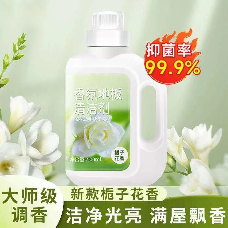 【地板清洁剂】香氛拖地瓷砖家用强力持久留香栀子花香清洁液清洗剂