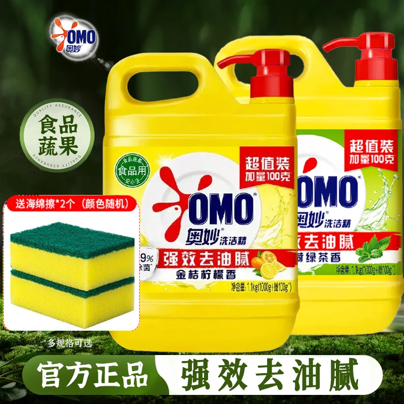 奥妙洗洁精金桔柠檬99%除菌安心洗碗强效去油腻大黄桶家庭装1.1kg