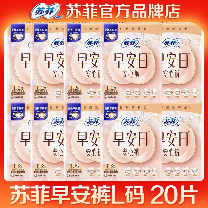 苏菲早安裤安睡裤型卫生巾经期防漏姨妈巾全日用拉拉裤安心裤批发