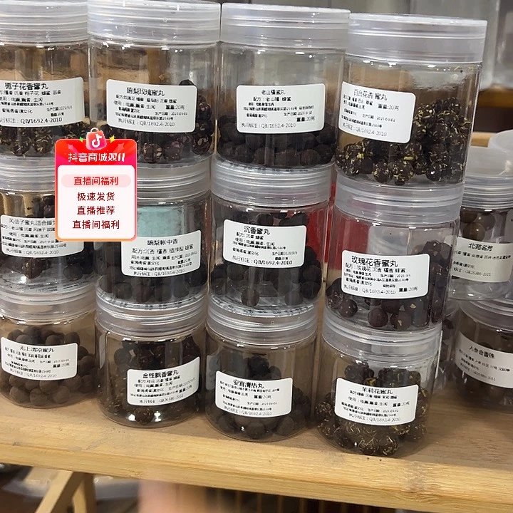 香粉丸子蜜丸十二味各20克