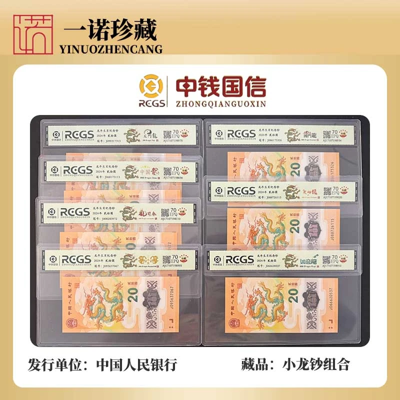 小龙钞特殊版别大全套10枚赠礼品
