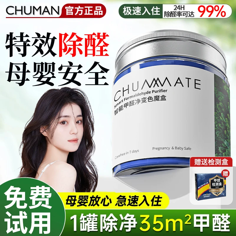 【母婴安全✅】新房除甲醛99%室内专用除异味空气净化甲醛清除剂神器