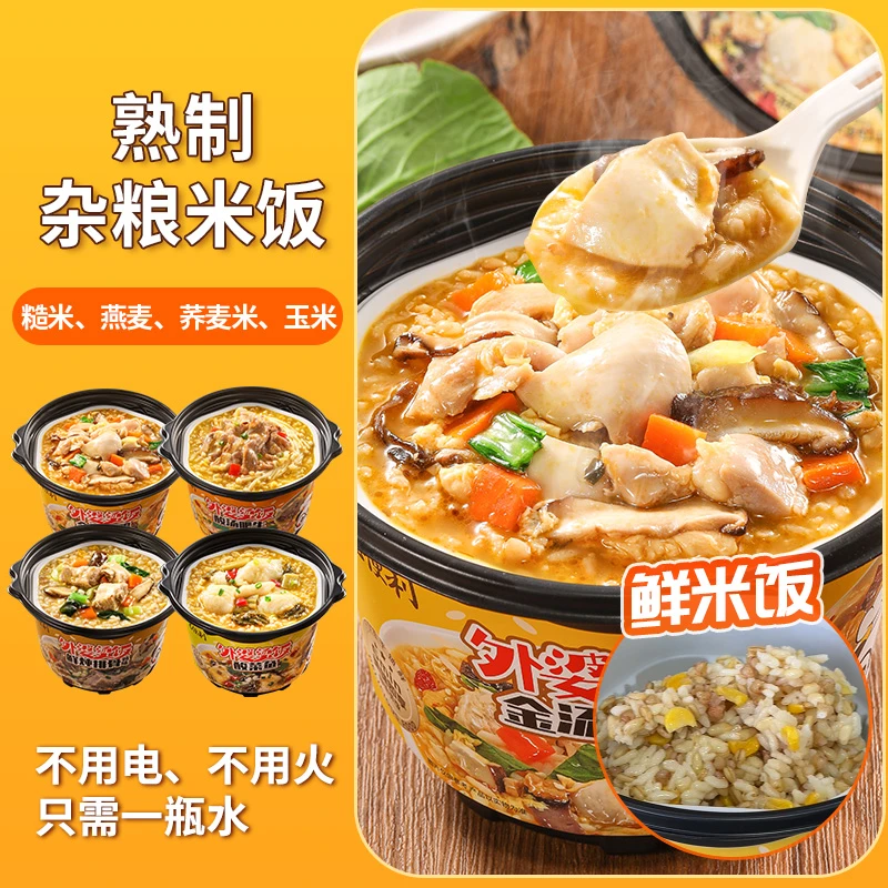 宅便利自热米饭桶装速食烫泡饭户外出行必备夜宵方便速食推荐