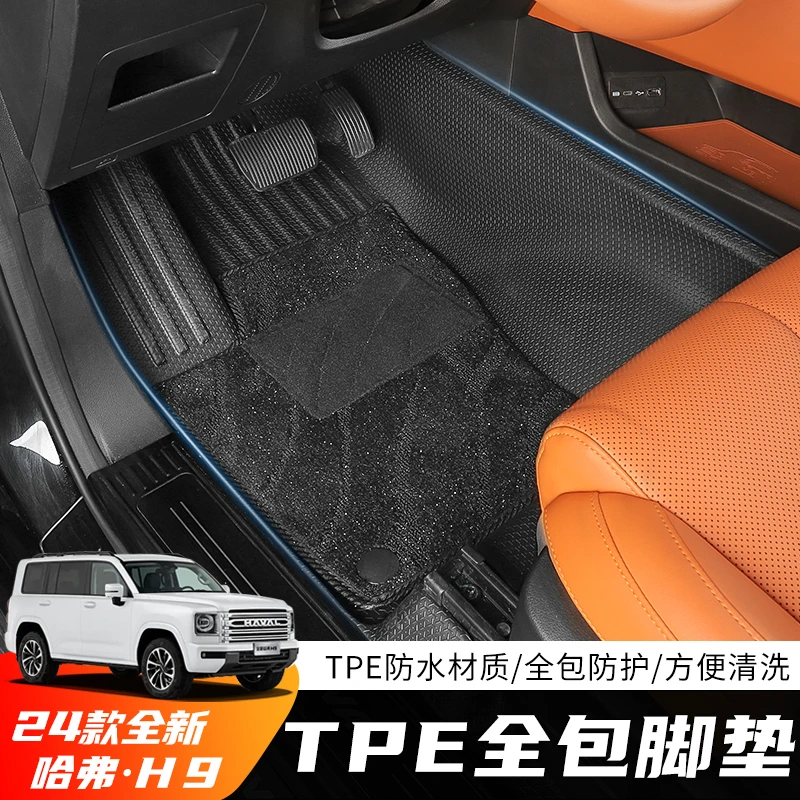 全新H9tpe汽车脚垫专车专用新款老款车内装饰全包围丝圈地毯垫子