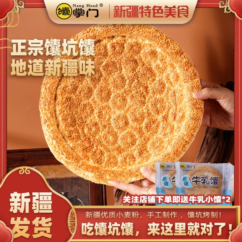 芝麻大馕原味老式新疆馕饼传制作正宗馕馕坑馕新疆特产零食