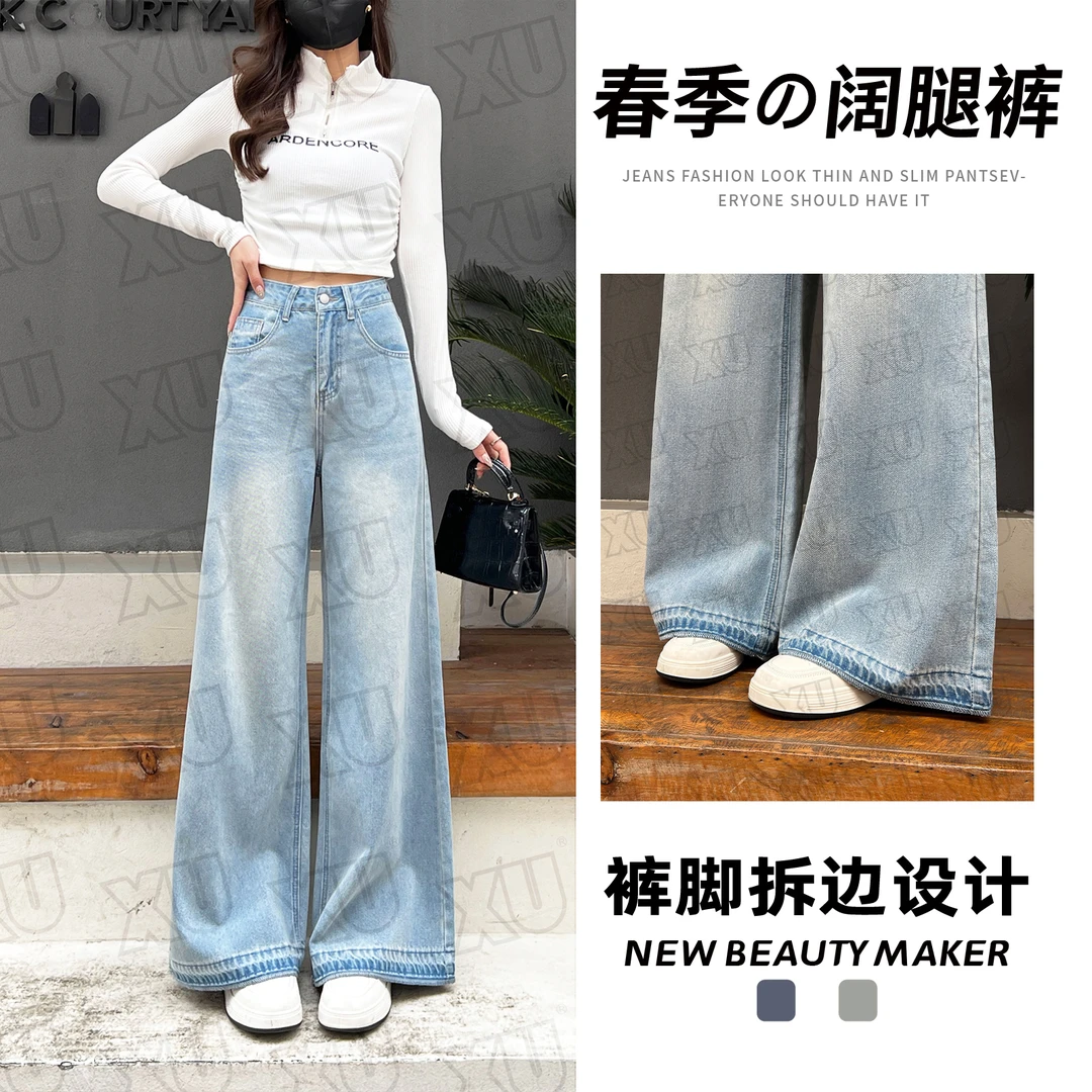 7283 W浅色垂感时尚阔腿裤牛仔裤女百搭设计感春秋直筒高腰拖地裤
