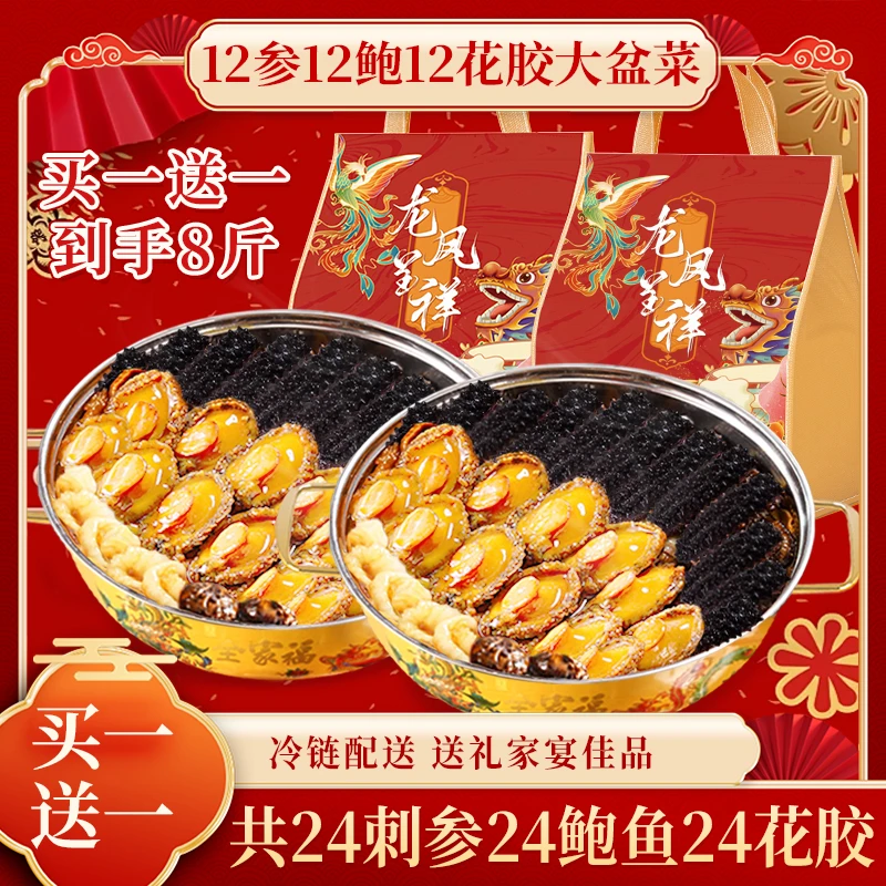 【拍1发2】24参24鲍24花胶大盆菜黑松露佛跳墙加热即食礼盒装