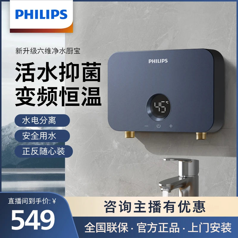 Philips/飞利浦网红洗碗厨房热水厨宝即热式恒温洗碗小厨宝热水器