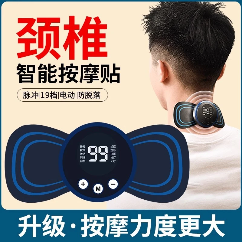 爆款迷你按摩器颈椎按摩贴智能脉冲多功能肩颈腰背部全身按摩器