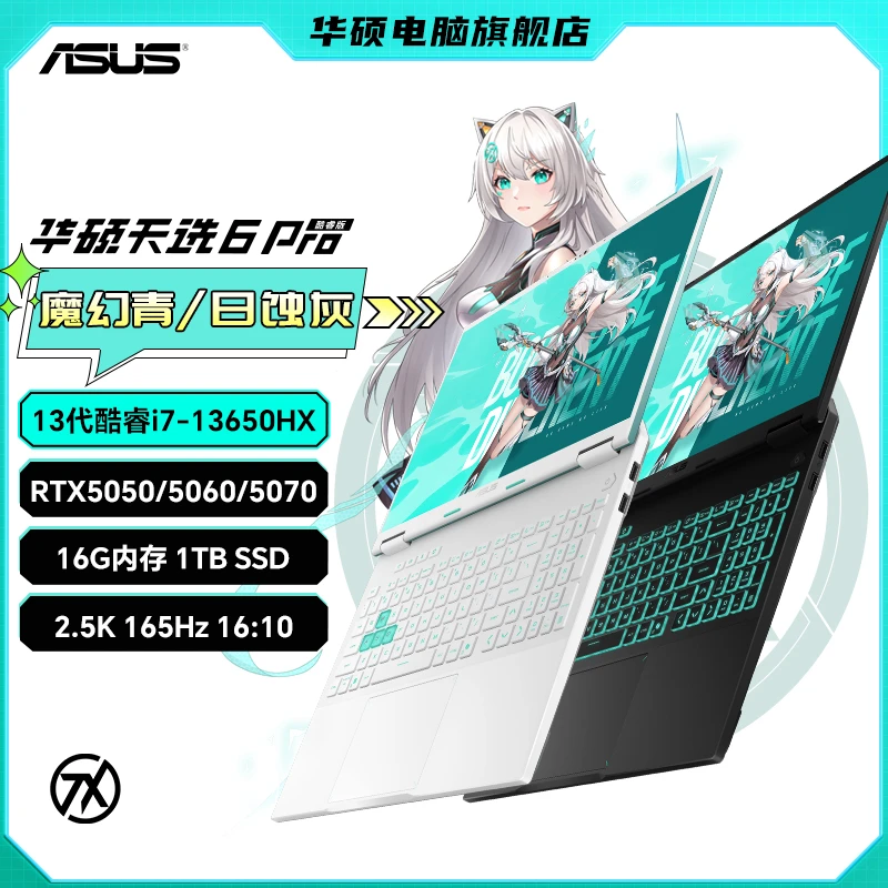 【补贴】华硕天选6 Pro酷睿版 i7 RTX50系独显游戏本学生笔记本电脑