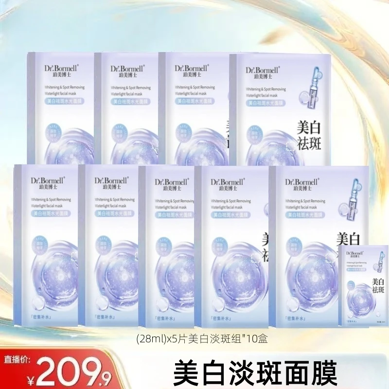 欧侍美白淡斑珍珠双膜组