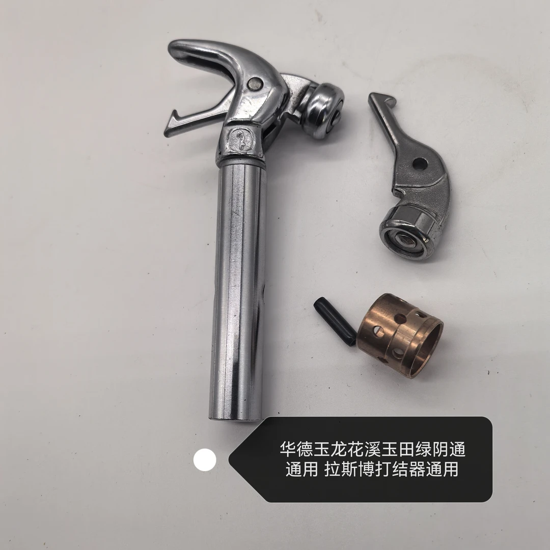 华德 玉龙 花溪玉田 福田雷沃打捆机 捆草机打结器鹰嘴 鹰嘴总成