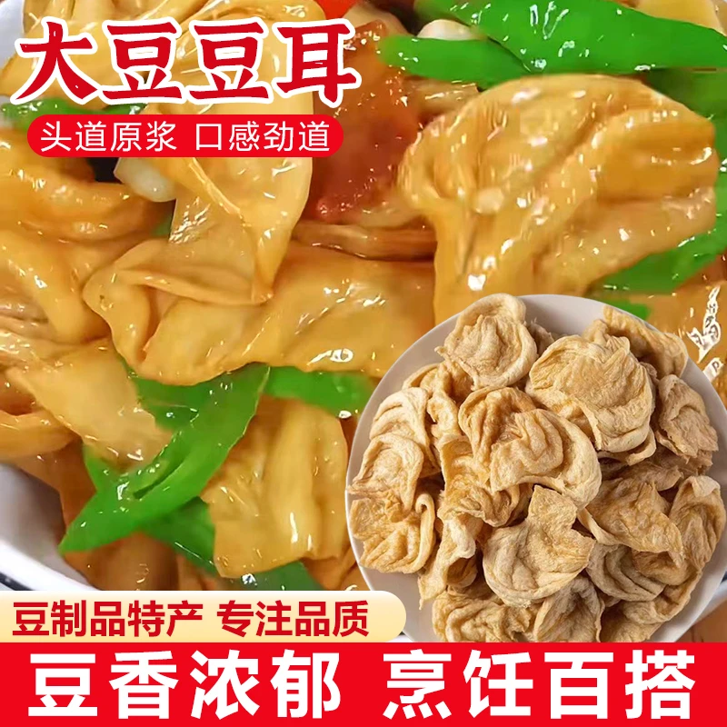 无盐粒素鸡翅干货净重人造素肉豆耳豆皮豆制品火锅食材凉拌麻辣烫