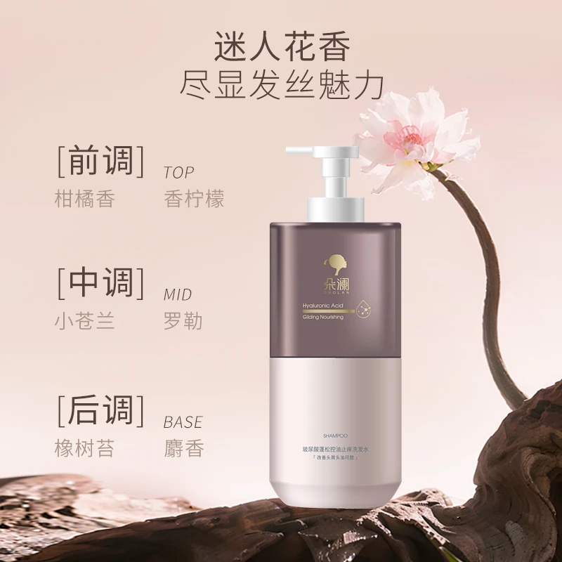 【独家定制】朵澜玻尿酸蓬松控油止痒洗发水480ml72小时留香 防断发