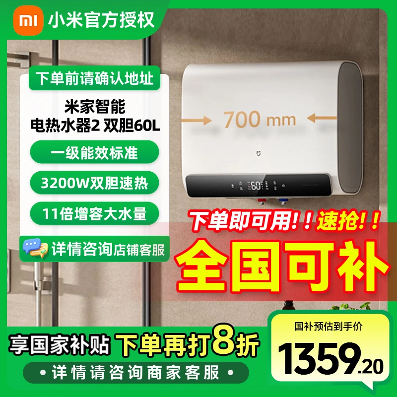 小米米家智能电热水器2 双胆60L超薄大水量速热免换镁棒储水式