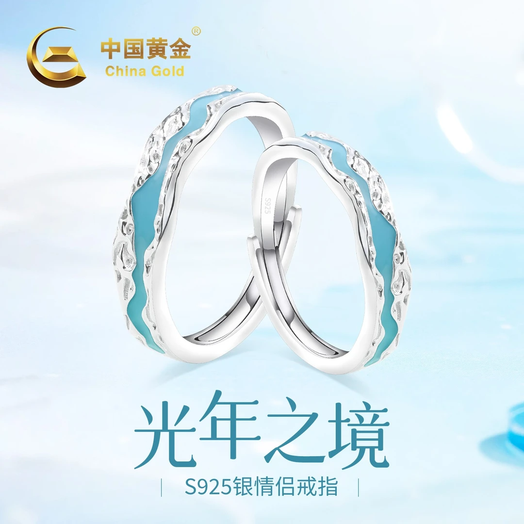 925银珐琅戒指 光年之境对戒情侣对戒银戒指发光可调节情侣礼物