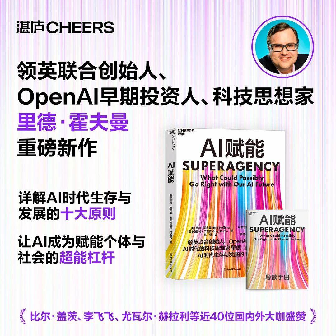 【书香似家】AI赋能 AI时代生存与发展的10大原则