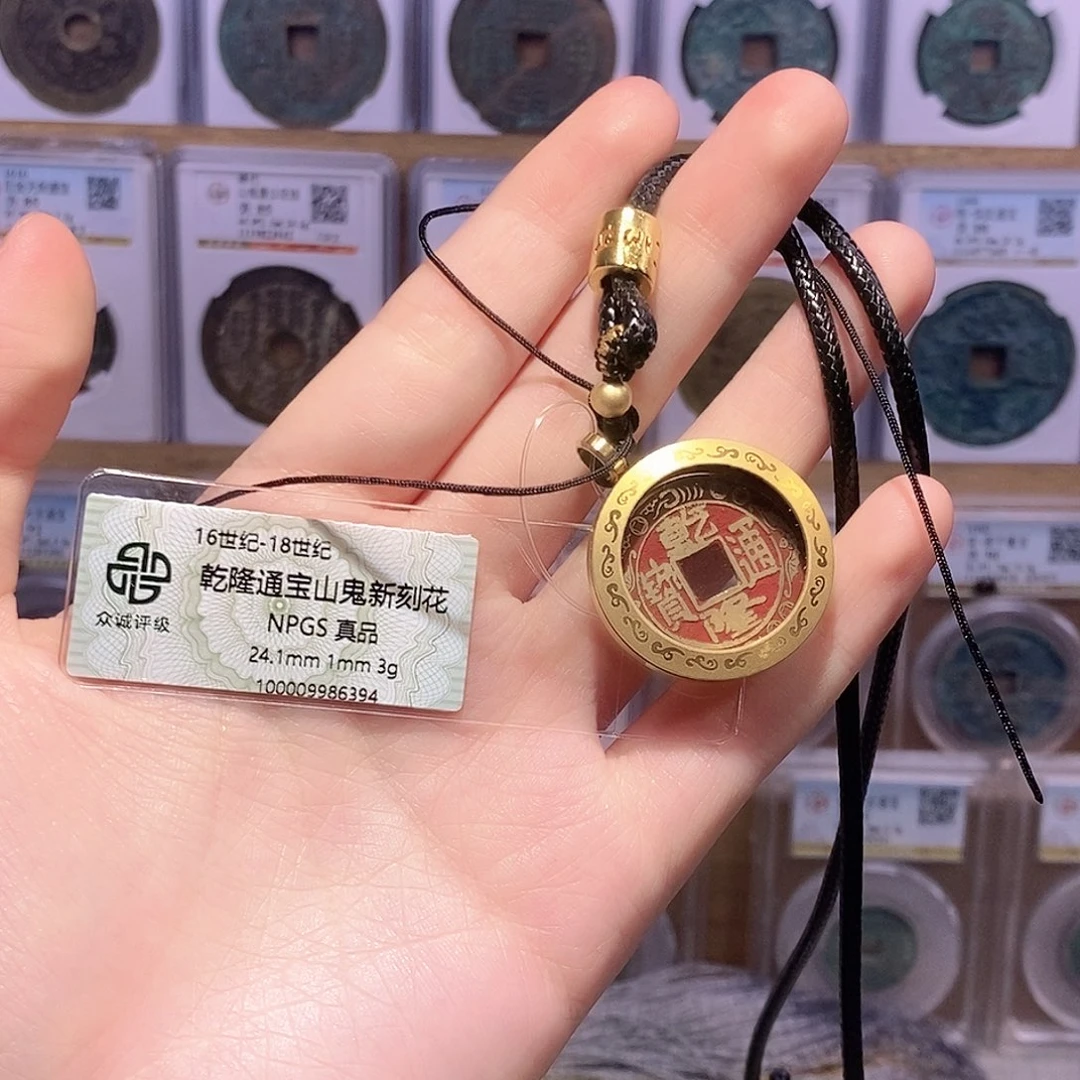 铜乾隆项链 山鬼 众诚 6394