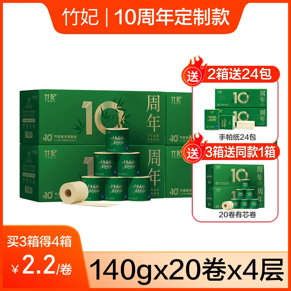 【10周年-卷纸】140克压花厕纸到加宽加厚实惠装