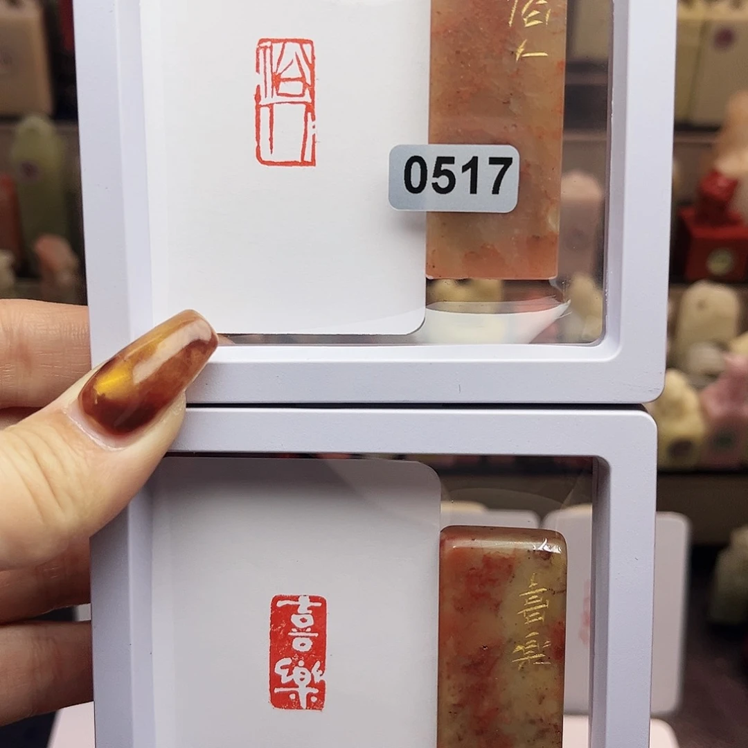 寿山石印石俗人，喜乐1×2