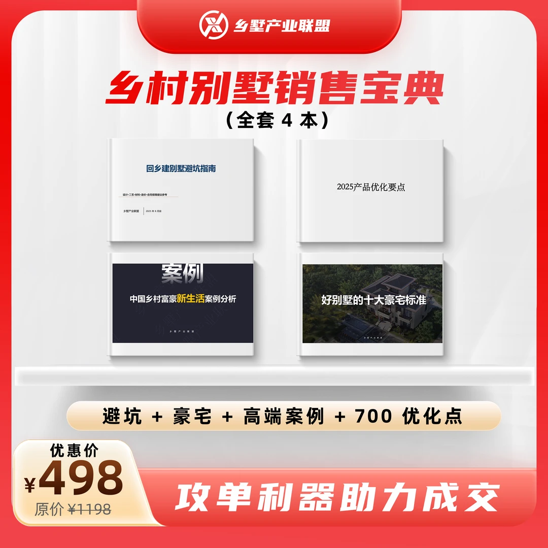 乡墅销售谈单必修课
