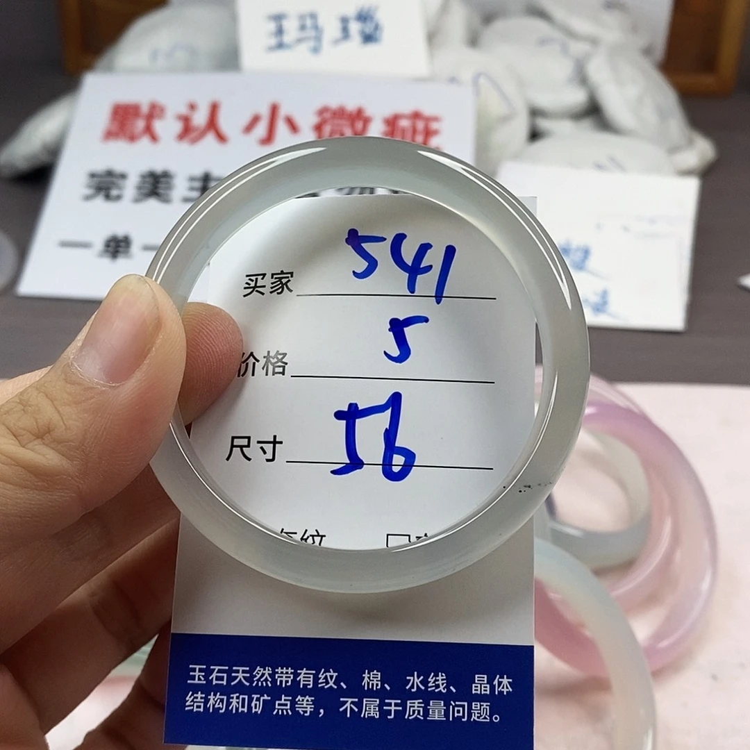 手镯玛瑙/玉髓未镶嵌541