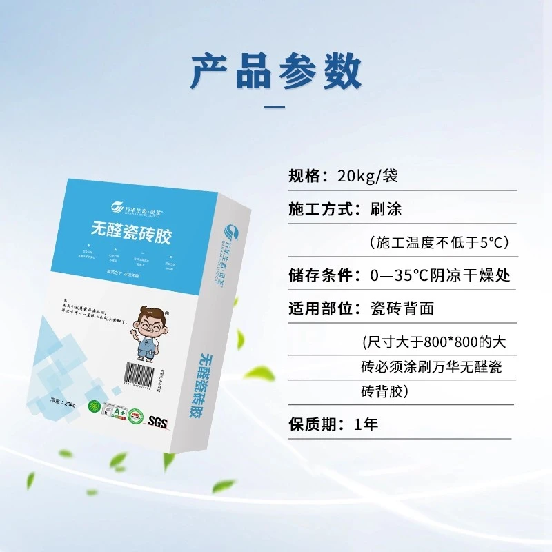 万华生态灵荃无醛瓷砖胶 玻化理石铺贴官方厂家直销瓷砖粘合剂