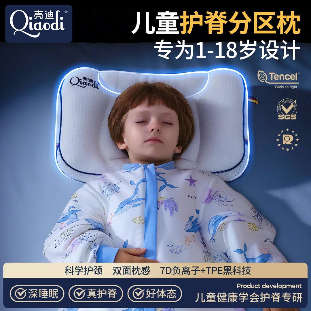 【送四季枕套】儿童护脊枕分区枕1-15岁护脊护颈椎四季可洗小学生
