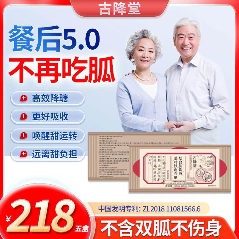 5盒古降堂桑叶铁皮石斛