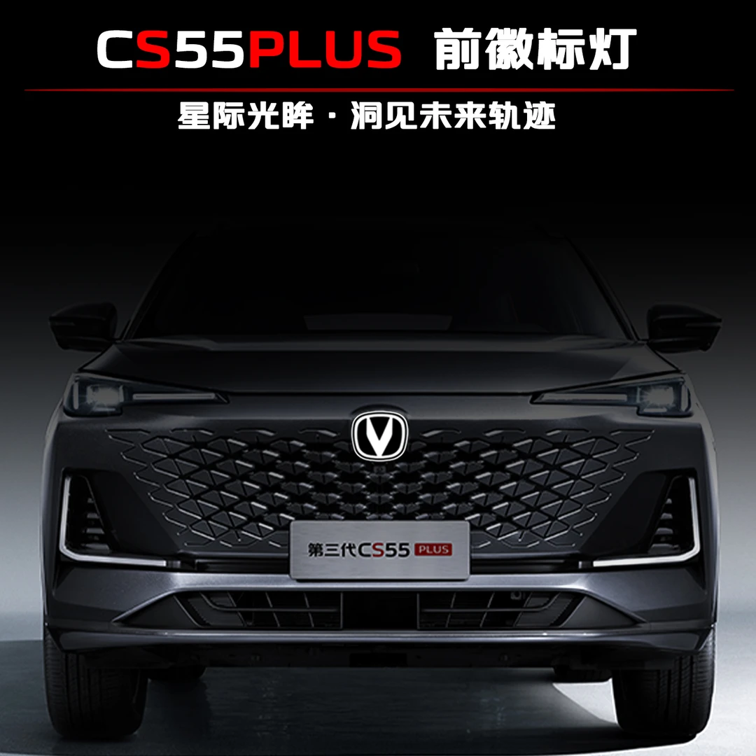 适用于长安2代3代CS55PLUS无损升级改装前车标灯徽标灯发光车标
