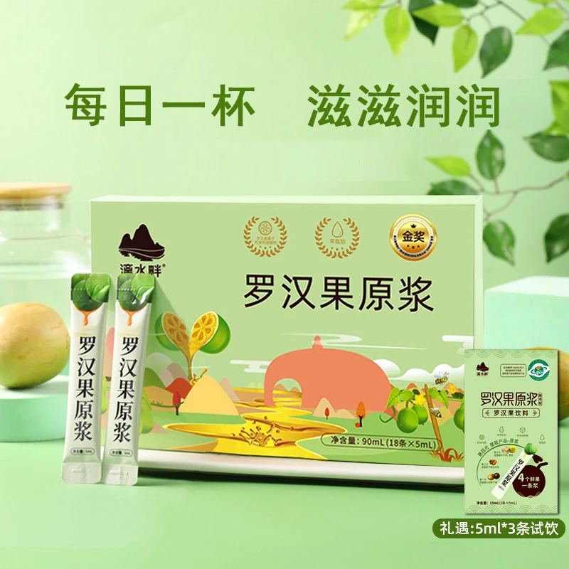 【吉福思】罗汉果原浆5ml*18条/盒 礼遇罗汉果原浆体验装5ml*3条