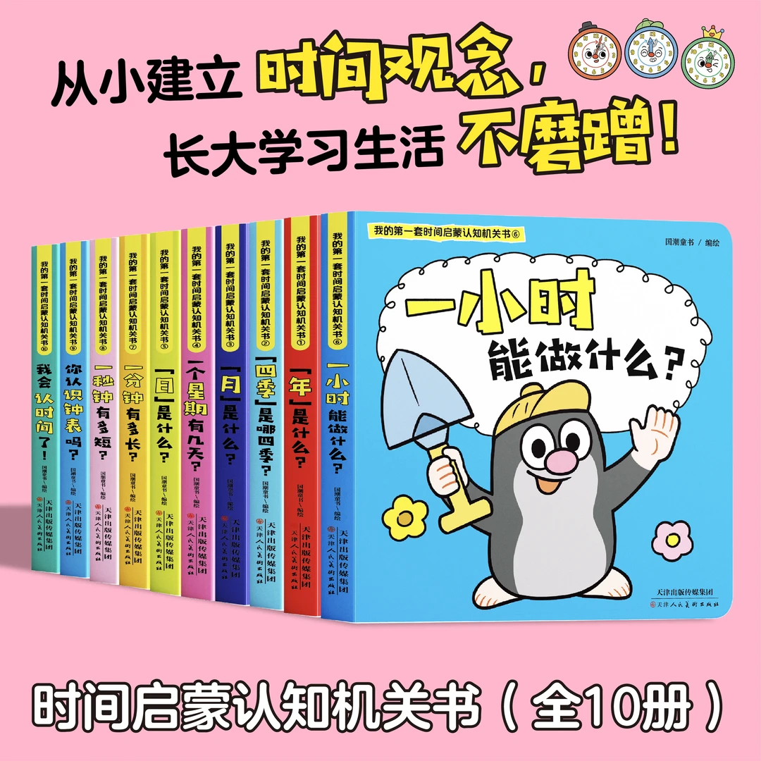 我的第一套时间启蒙认知机关书0-6岁幼儿早教益智亲子推拉翻翻书