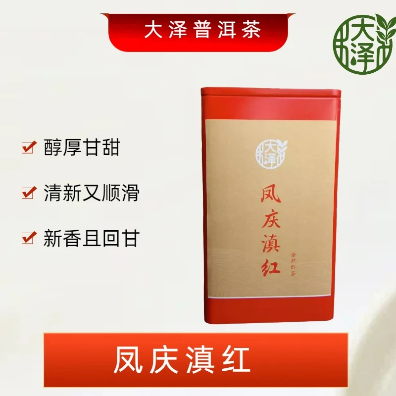 2025年 凤庆滇红 红茶散茶 100克（带罐子）