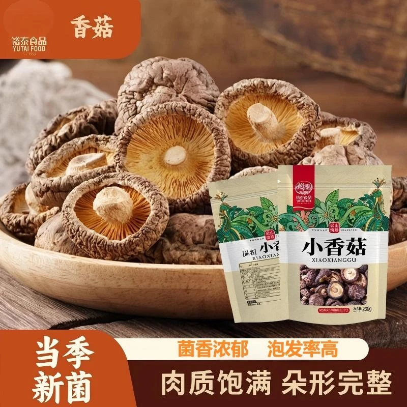 YUTAI/裕泰小香菇云南特产食用菌干货菌子营养