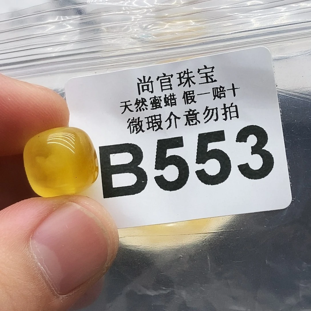 未镶嵌琥珀珠宝奇石553