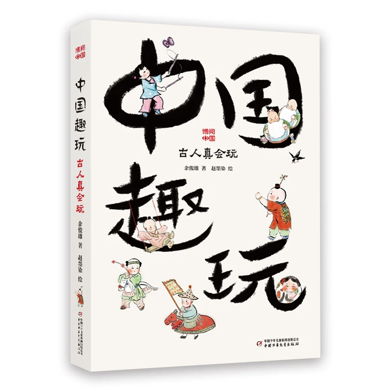 【传统文化】中国趣玩+中国节+生肖与动物+汉字（博阅中国4册）