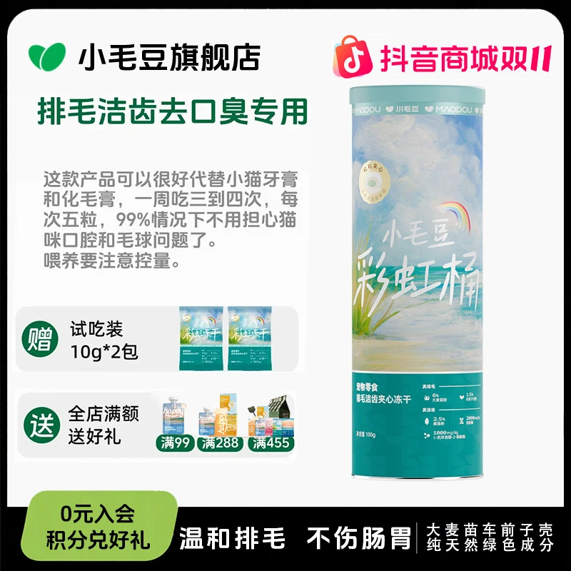 小毛豆猫咪洁齿冻干排毛清新口气冻干零食化毛磨牙兰兰推荐冻干