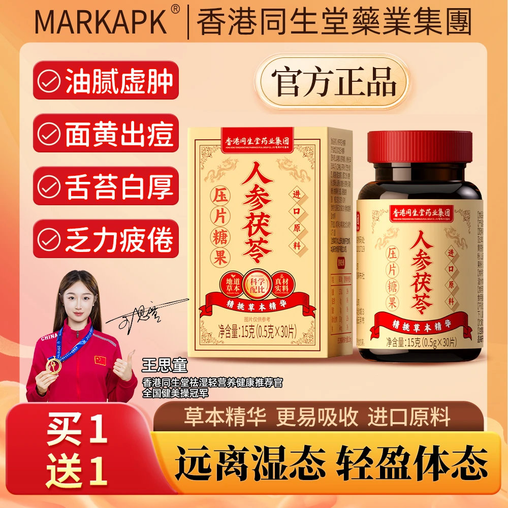 香港同生堂MARKARK祛湿轻丸祛湿清
