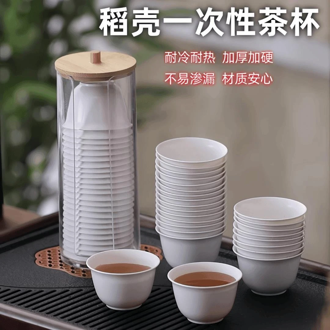 一次性功夫茶杯大号加厚硬品茶杯稻壳可降解招待商用耐热防烫隔热