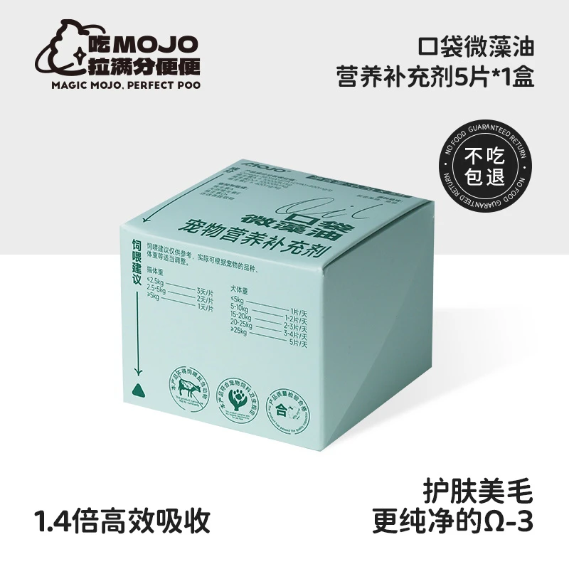 【达人】魔球口袋微藻油补充剂猫咪海藻鱼油滋养卡片鱼油