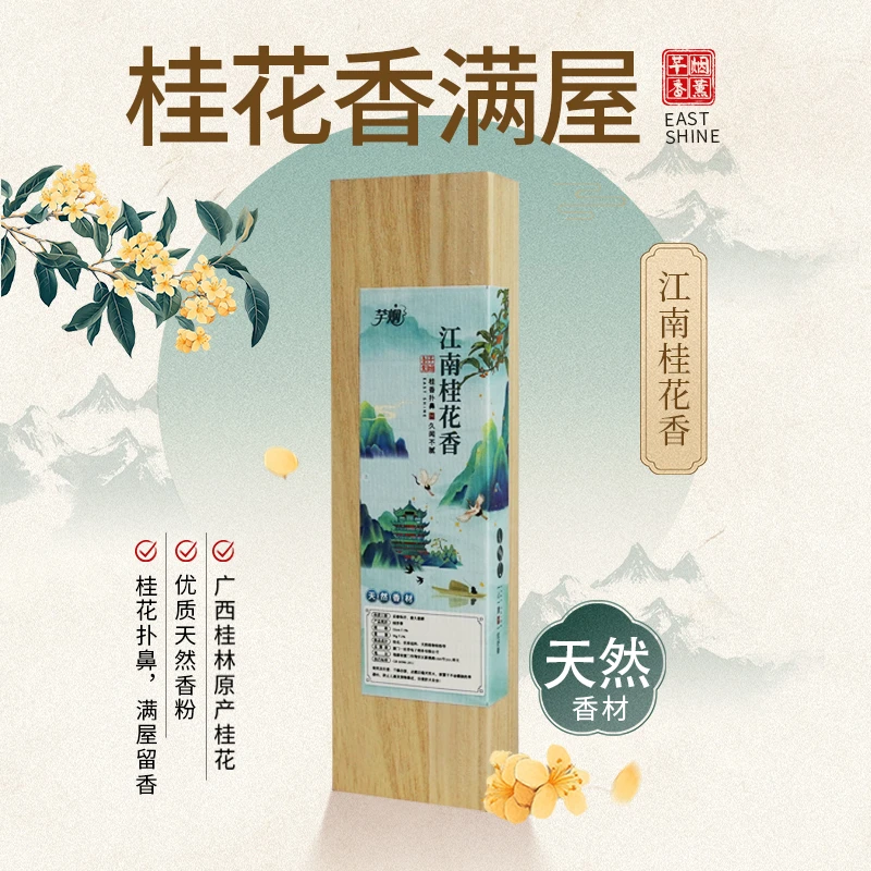 芊烟桂花香线香天然线香香薰办公室家用卧室持久留香熏香