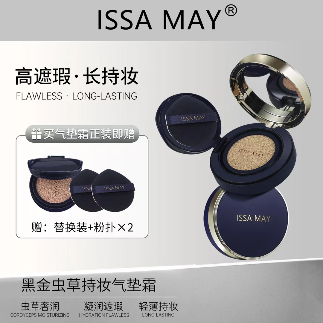 ISSAMAY黑松露虫草持妆气垫控油遮瑕防汗不脱妆不卡粉服帖2