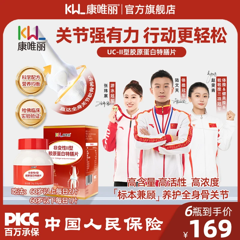 【6瓶家庭装】高钙II型骨胶原VD 2倍强于氨糖 软硬骨同补 好吸收