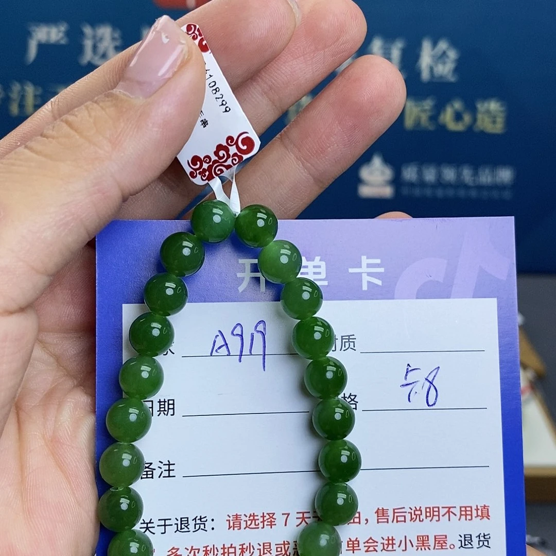手串未镶嵌和田玉（碧玉）QD