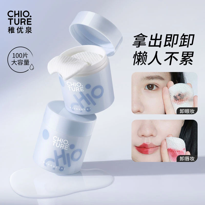 【新品】稚优泉眼唇卸妆棉片卸妆湿巾专用便携式抽取卸妆液二合一