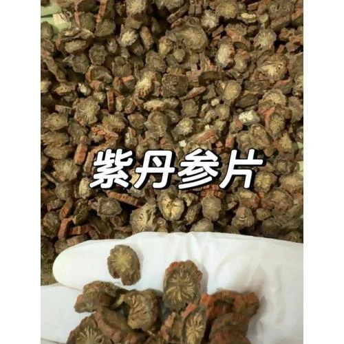 紫丹参片，菊花心明显，日常滋补好伴侣250g
