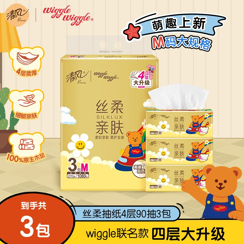 【武艺同款】清风M码抽纸wiggle丝柔4层加厚90抽3包柔软亲肤纸巾