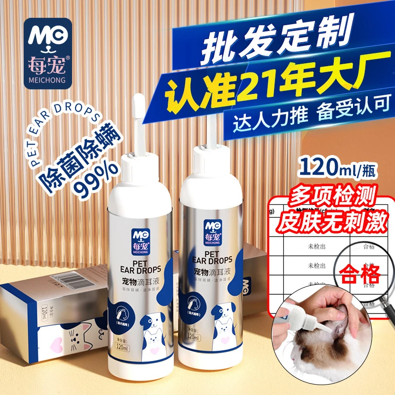宠物滴耳液耳部清洁耳液120ml猫咪狗洁耳道除螨宠物店洗耳水每宠