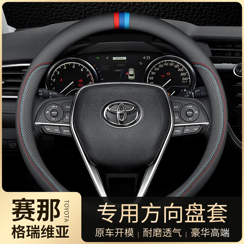 适用于丰田赛那方向盘套改装赛那防滑吸汗套格瑞维亚升级专用配件